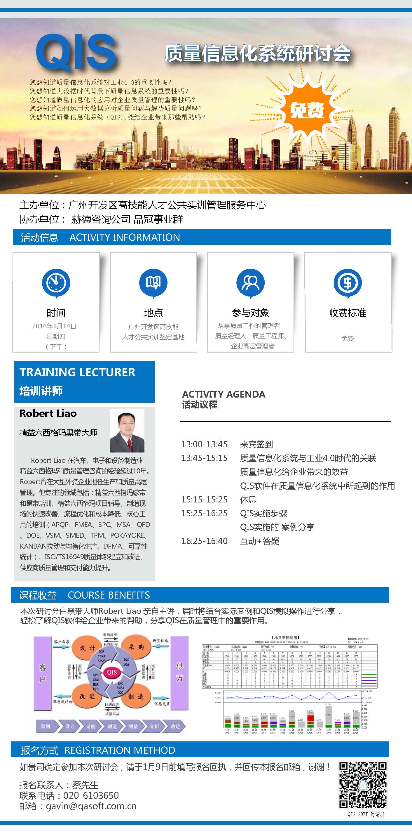 品冠QIS研讨会（广州站）