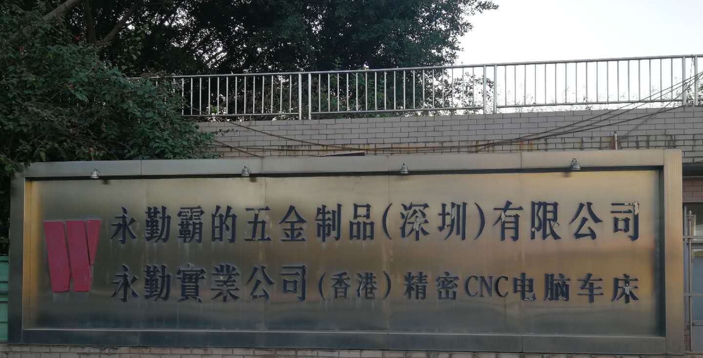 永勤霸的成功导入品冠QIS系统