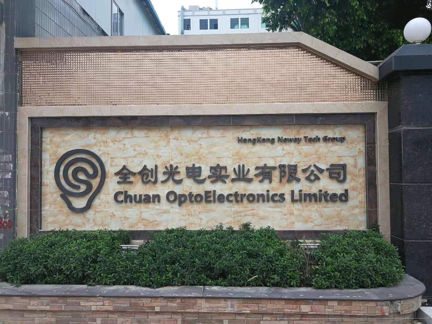 全创光电成功导入品冠QIS系统