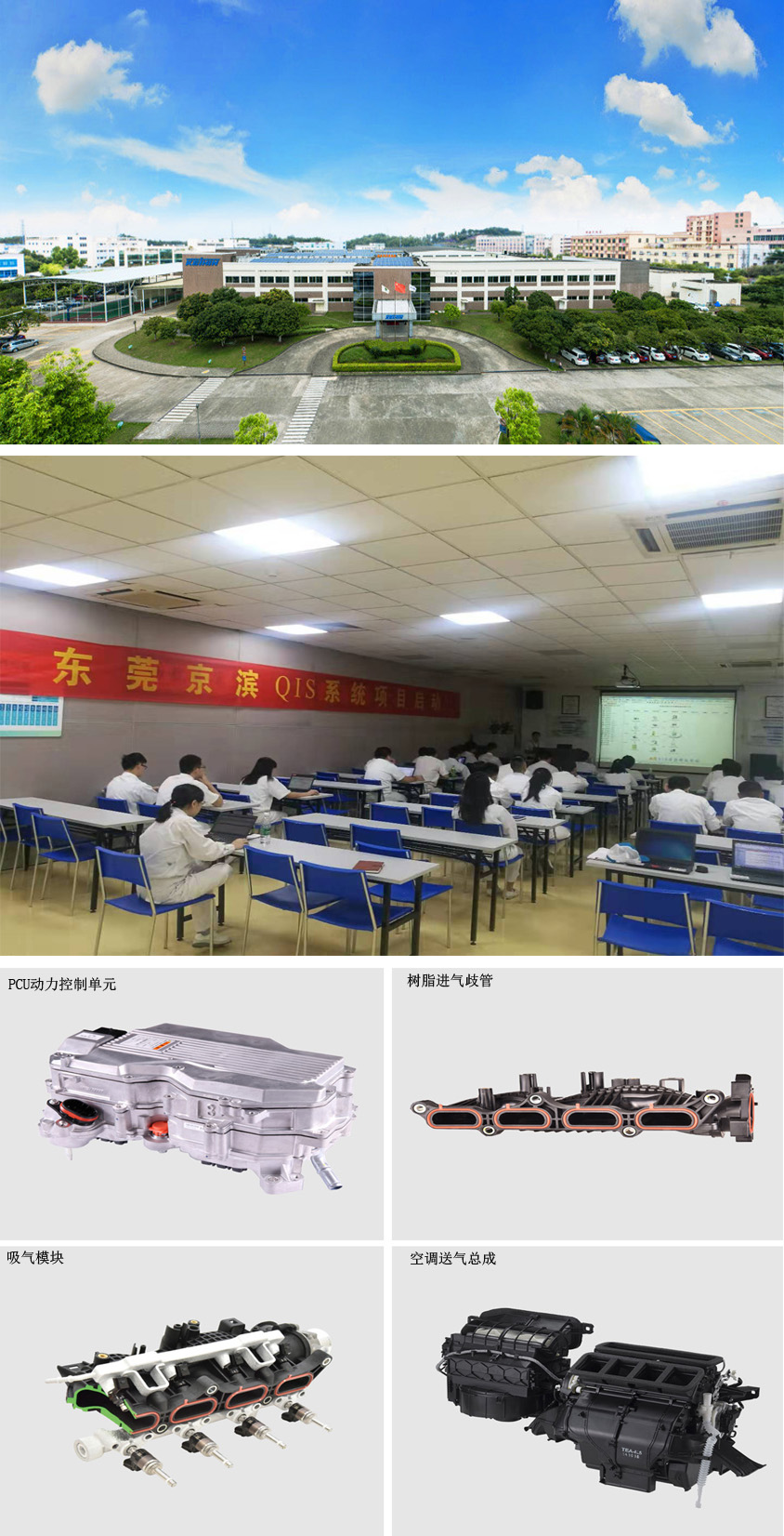 日本株式会社京滨汽车电喷装置(东莞)公司全面导入品冠QIS系统