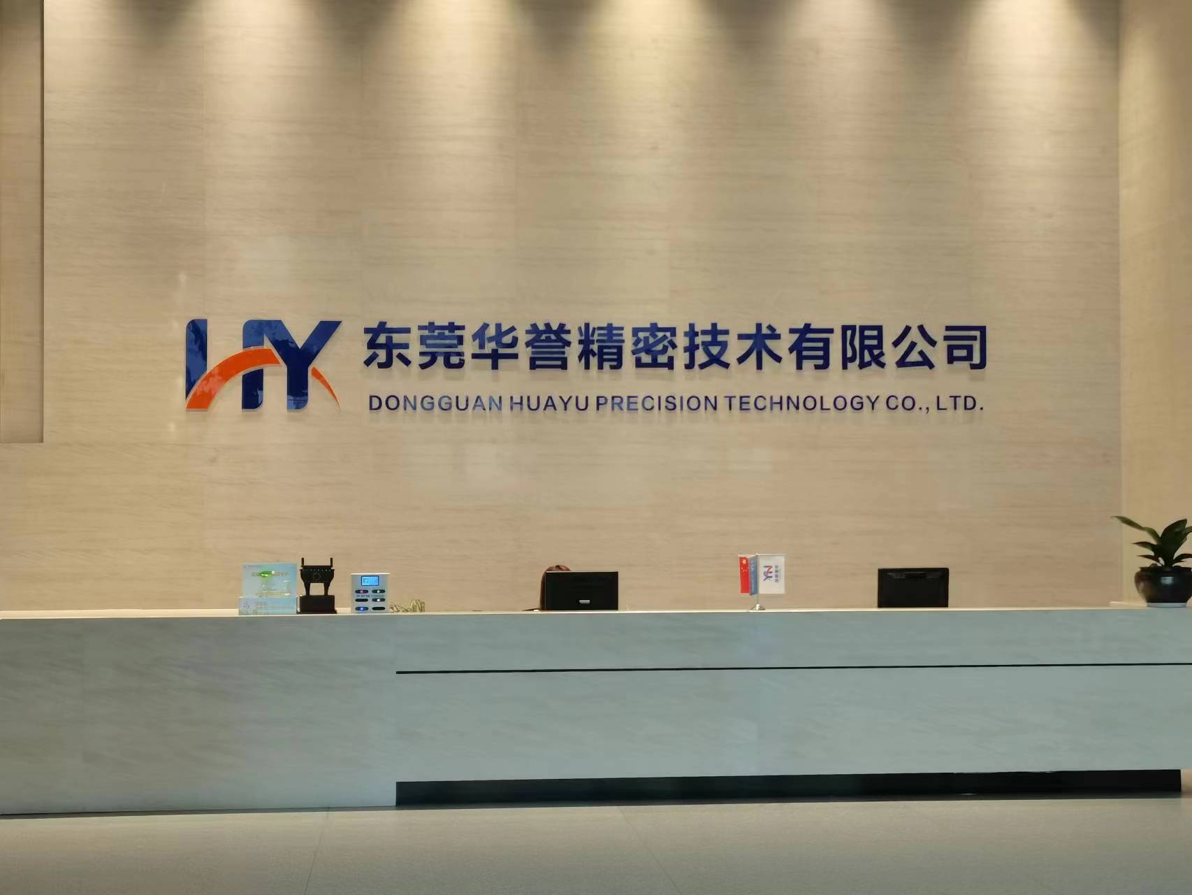 东莞华誉精密技术有限公司成功上线品冠SPC系统